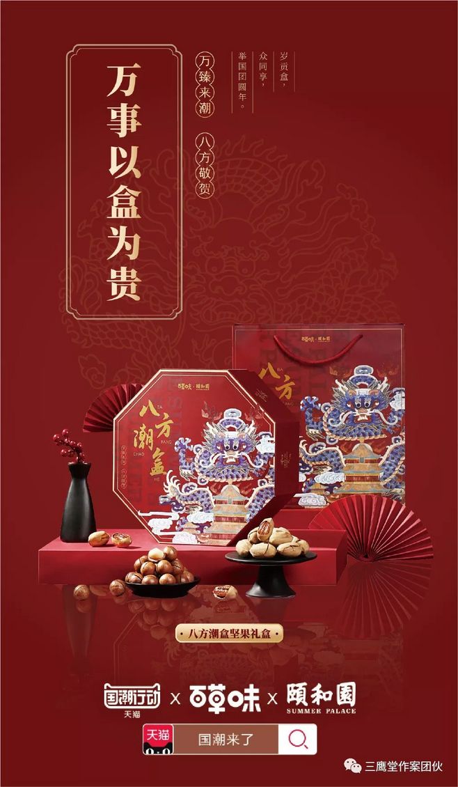 百草味×颐和园 国潮年货礼盒，东方美学的味觉礼赞