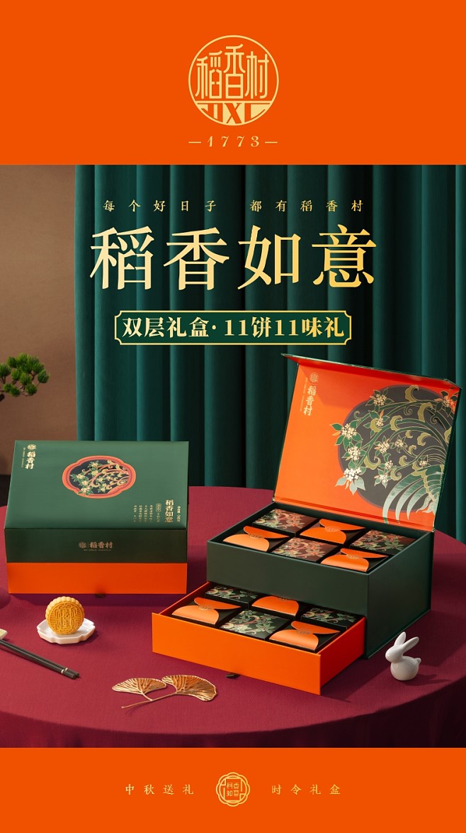 月圆人团圆，尽在稻香村 佳节送礼的华丽之选